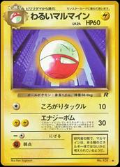 Dark Electrode #101 [JPN Rocket Gang]