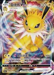 Jolteon VMax (049/132) [CH]