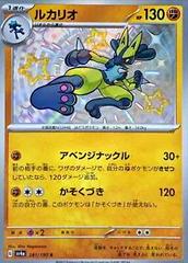 Lucario (281/190) [JPN Shiny Treasure ex]