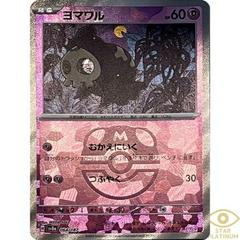 Duskull (064/187, Master Ball Holo) [JPN Terastal Festival Ex]