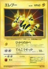 Electabuzz #125 [JPN Promo - Card File Promo]