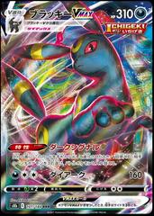 Umbreon VMAX (101/184) [JPN VMAX Climax]