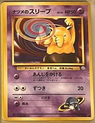 Sabrina's Drowzee #096 [JPN Yamabuki City Gym]