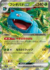 Venusaur ex (003/165) [JPN 151]