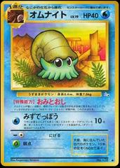 Omanyte #138 [JPN Mystery of the Fossils]