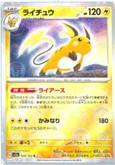 Raichu (026/165, Poke Ball Holo) [JPN 151]