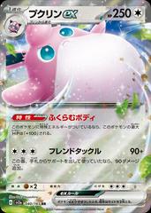 Wigglytuff ex (040/165) [JPN 151]