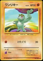 Machop #66 [JPN Expansion Pack] (Error)
