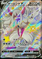 Grimmsnarl (321/190) [JPN Shiny Star V]
