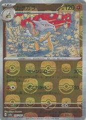 Marowak (105/165, Master Ball Holo) [JPN 151]