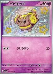 CGC Graded - Fidough (266/190) [JPN Shiny Treasure ex]