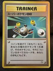 Super Scoop Up (Trainer) [JPN Gold/Silver/New World]