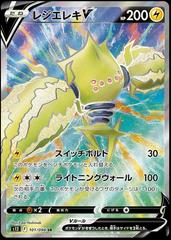 Regieleki V (101/098) [JPN Paradigm Trigger]