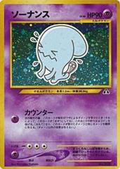 Wobbuffet #202 [JPN Crossing the Ruins]