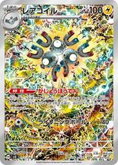Magneton (112/106) [JPN Super Electric Breaker]