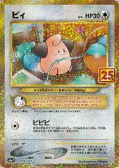 Cleffa (009/025) [JPN 25th Anniversary Promo]