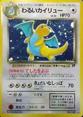 Dark Dragonite #149 [JPN Rocket Gang]