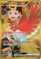 Ethan's Ho-oh ex (090/063) [JPN Heat Wave Arena]