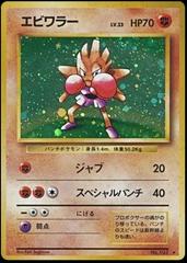 Hitmonchan #107 [JPN Expansion Pack]