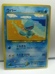 Wooper #194 [JPN Gold/Silver/New World]