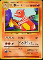 Charmeleon #005 [JPN Expansion Pack]