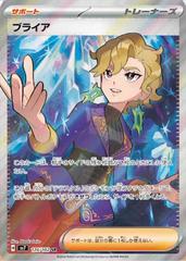 Briar (126/102) [JPN Stellar Miracle]