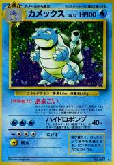 Blastoise #009 [JPN Expansion Pack]
