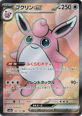 Wigglytuff ex (189/165) [JPN 151]