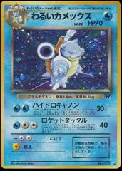Dark Blastoise #009 [JPN Rocket Gang]