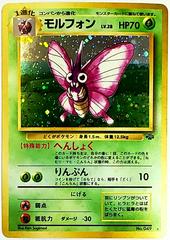 Venomoth #49 [JPN Jungle]