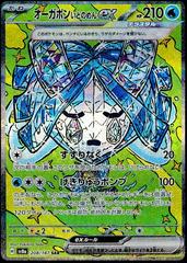 Wellspring Mask Ogerpon Ex (208/187) [JPN Terastal Festival Ex]