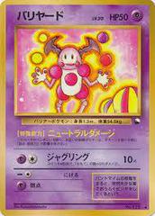 Mr. Mime (#122) [JPN Vending / Series I]