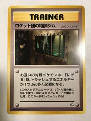 The Rocket's Training Gym (Trainer) [JPN Leaders' Stadium]