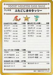 Horsea of the Seafoam Islands [JPN Vending / Series III]