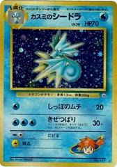 Misty's Seadra #117 [JPN Leaders' Stadium]