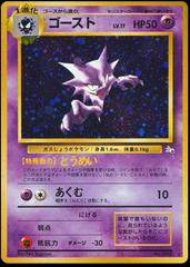 Haunter #93  [JPN Mystery of the Fossils]