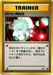 Pokemon Retransfer (Trainer Card) [JPN Vending / Series III]