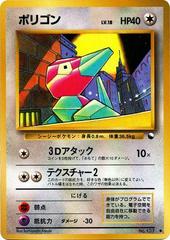 Porygon (#137) [JPN Vending / Series I]