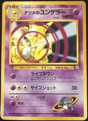 Sabrina's Kadabra #64 [JPN Yamabuki City Gym Deck]