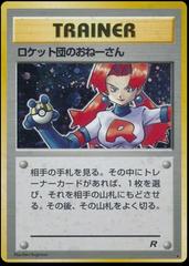 Rocket's Sneak Attack (Holo) [JPN Rocket Gang]