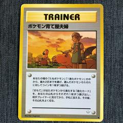 Breeder Fields (Trainer) [JPN Awakening Legends]