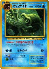 Omanyte #138 [JPN Vending / Series III]