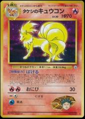 Brock's Ninetales #38 [JPN Leaders' Stadium]