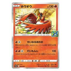 Ho-Oh (004/028) [JPN 25th Anniversary Collection]