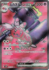 Tinkaton ex (087/071) [JPN Clay Burst]