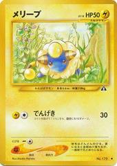 Mareep #179 [JPN Crossing the Ruins]