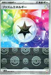 Prism Energy (086/086) [JPN Black Bolt]