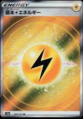 Lightning Energy (254/172) SR [JPN VSTAR Universe]