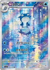 Poliwhirl (176/165) [JPN 151]