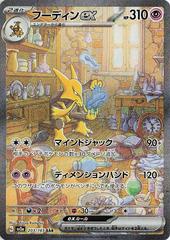 Alakazam ex (203/165) [JPN 151]